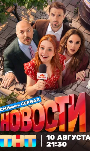 Новости
